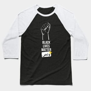 BLACK LIVES MATTER George Floyd T-Shirt - Arabic Edition Baseball T-Shirt